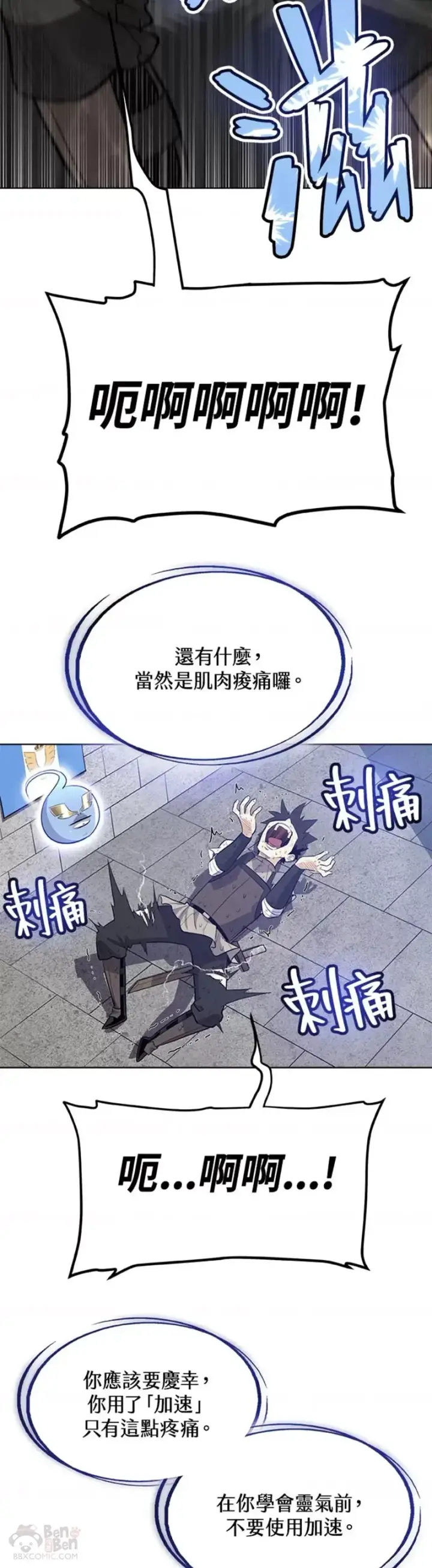 《勇士的圣剑升级路》第11话图13