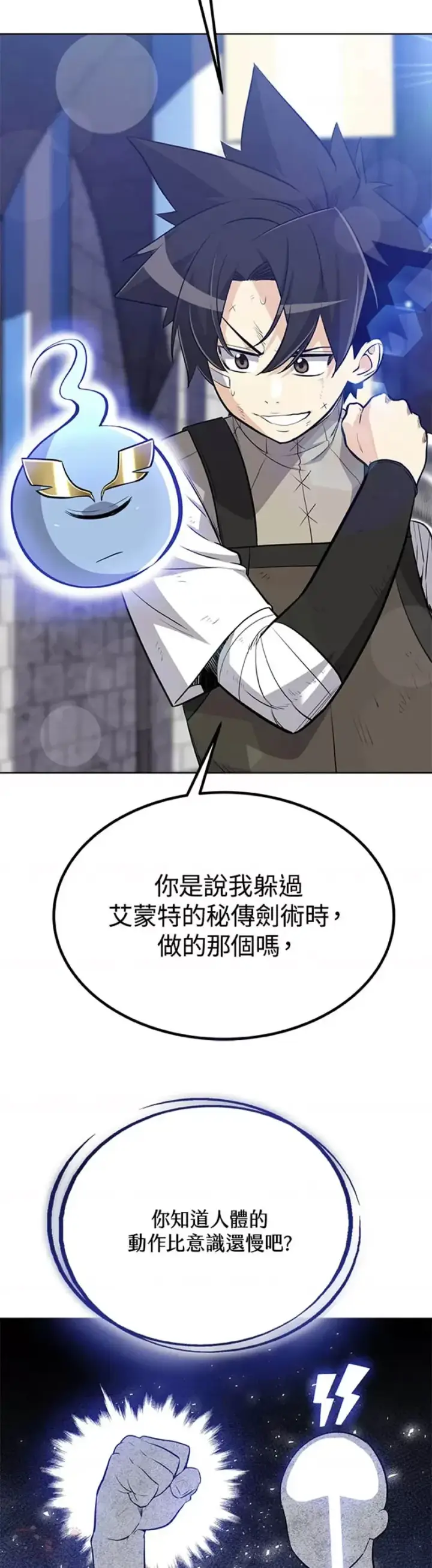 《勇士的圣剑升级路》第11话图2