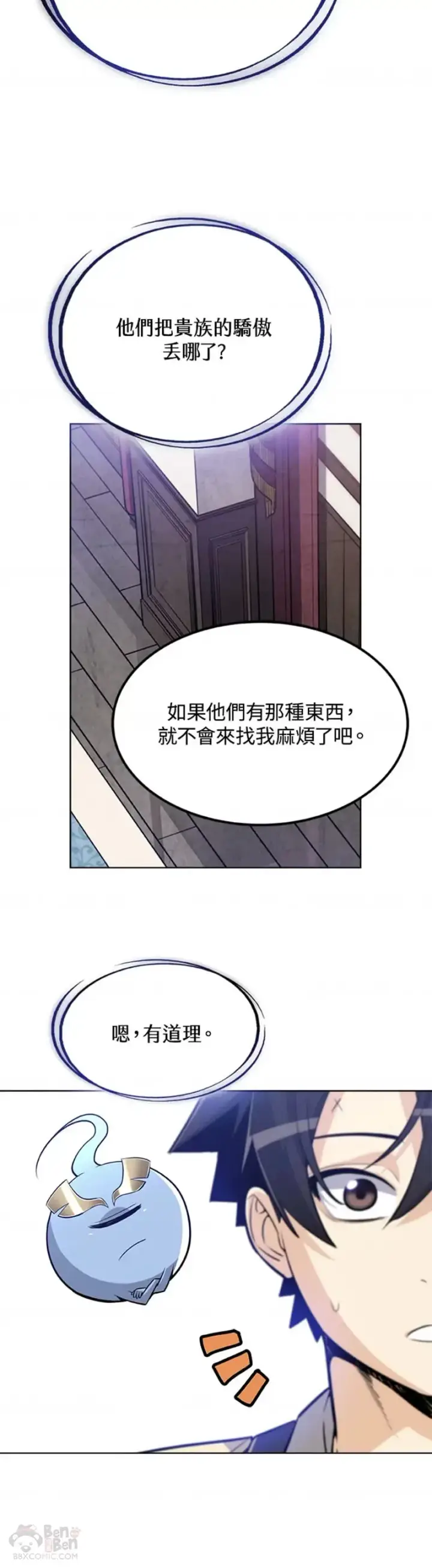 《勇士的圣剑升级路》第11话图20