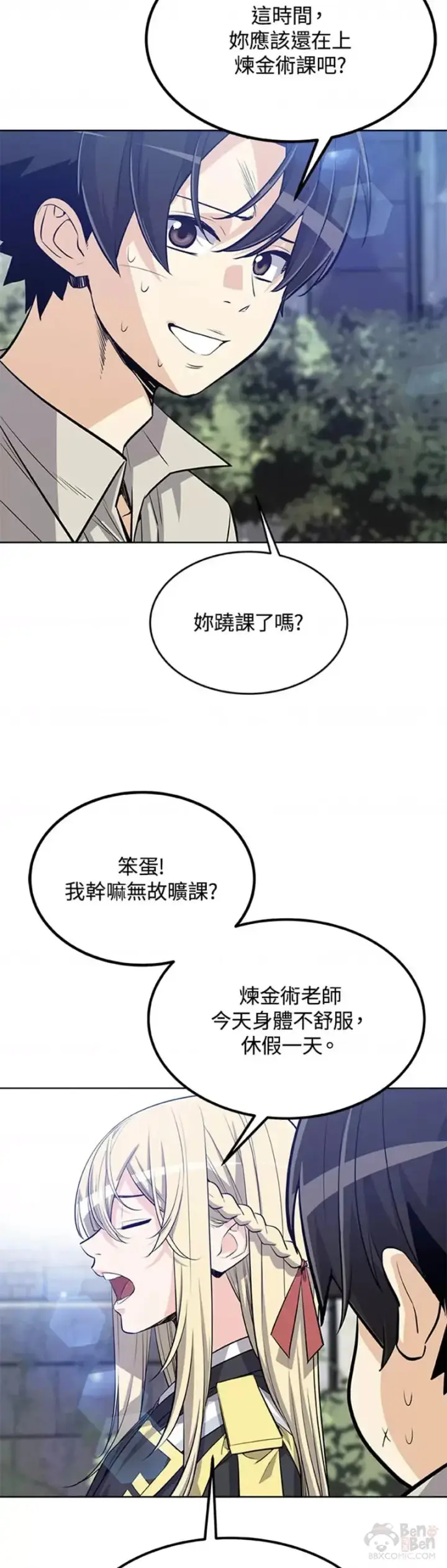 《勇士的圣剑升级路》第11话图25