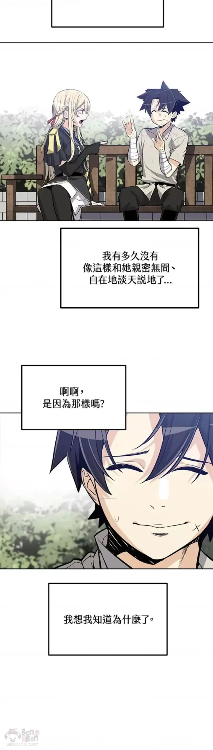 《勇士的圣剑升级路》第11话图29