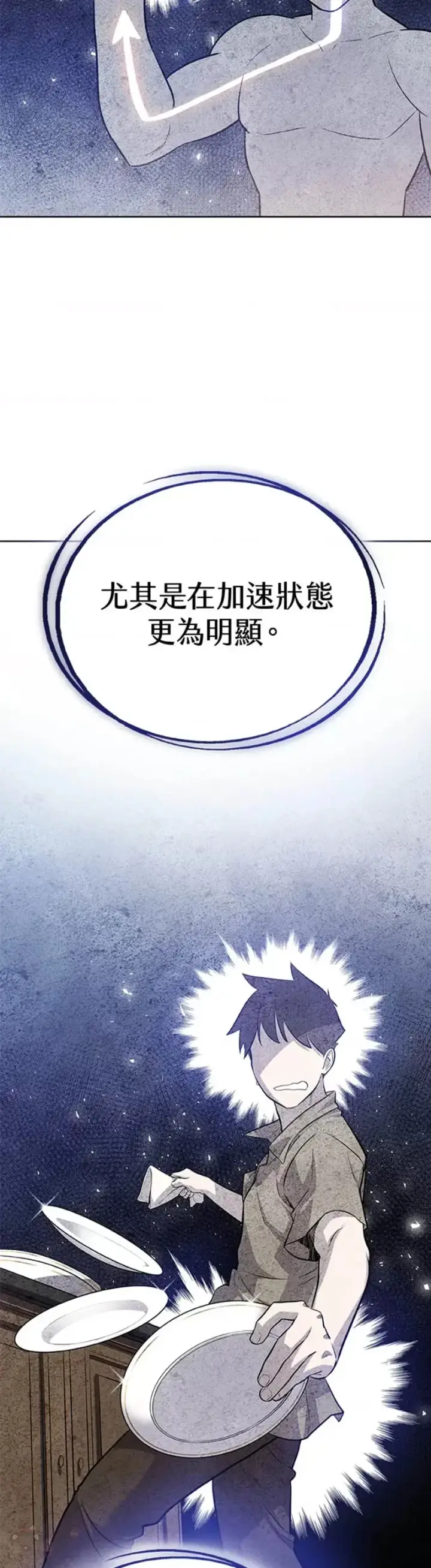 《勇士的圣剑升级路》第11话图3