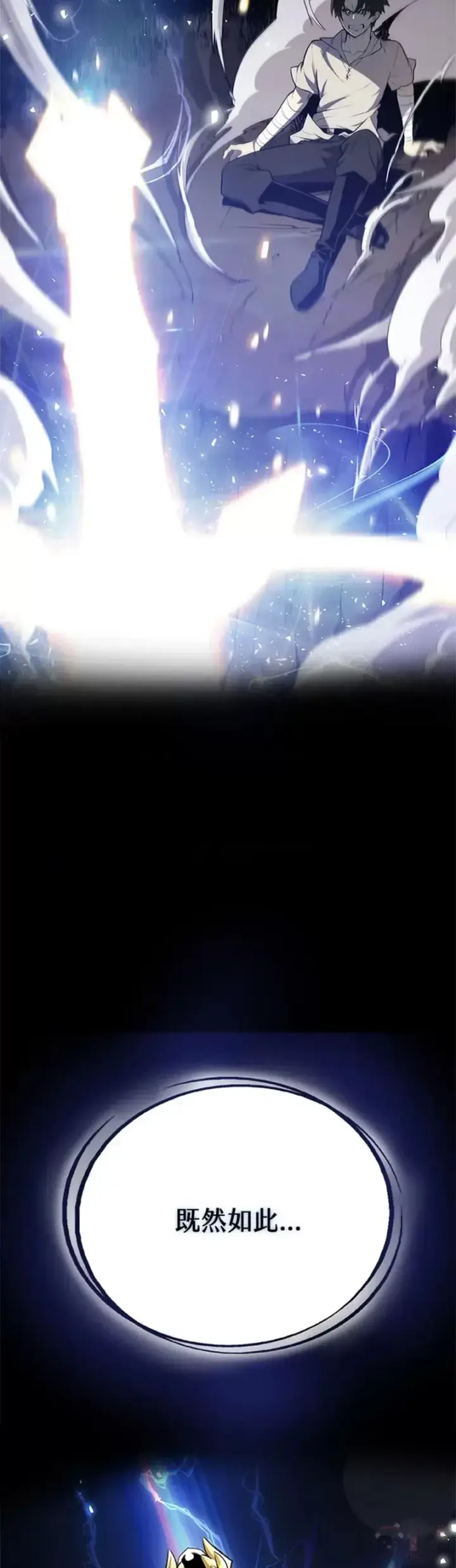 《勇士的圣剑升级路》第11话图33