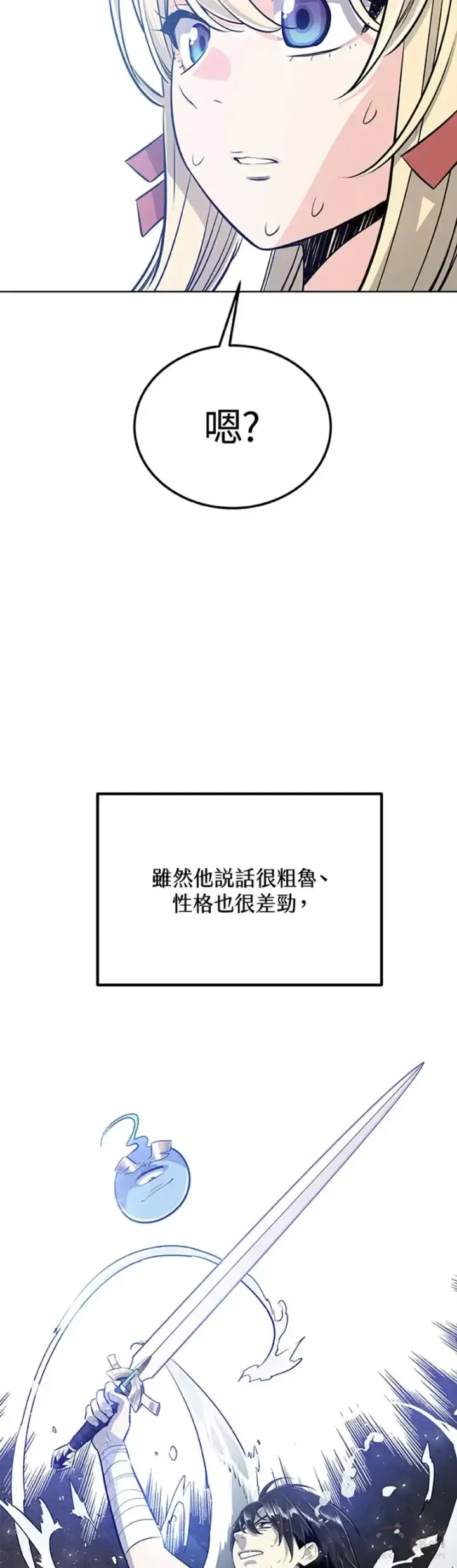 《勇士的圣剑升级路》第11话图39