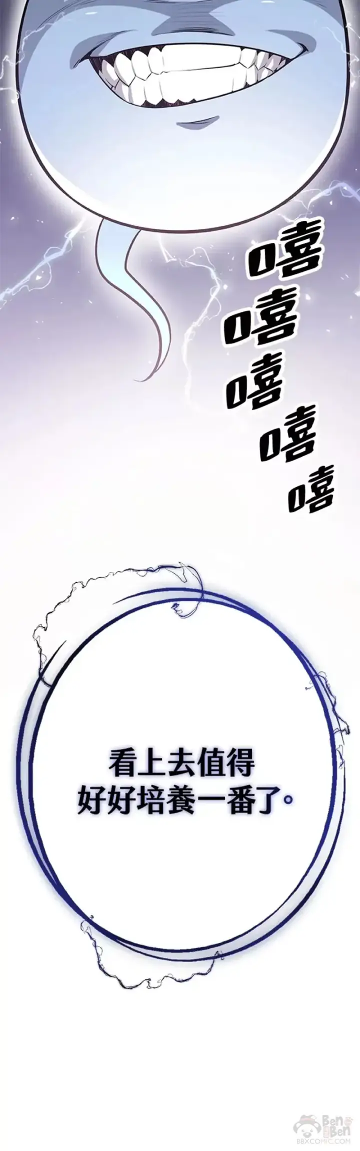 《勇士的圣剑升级路》第11话图49