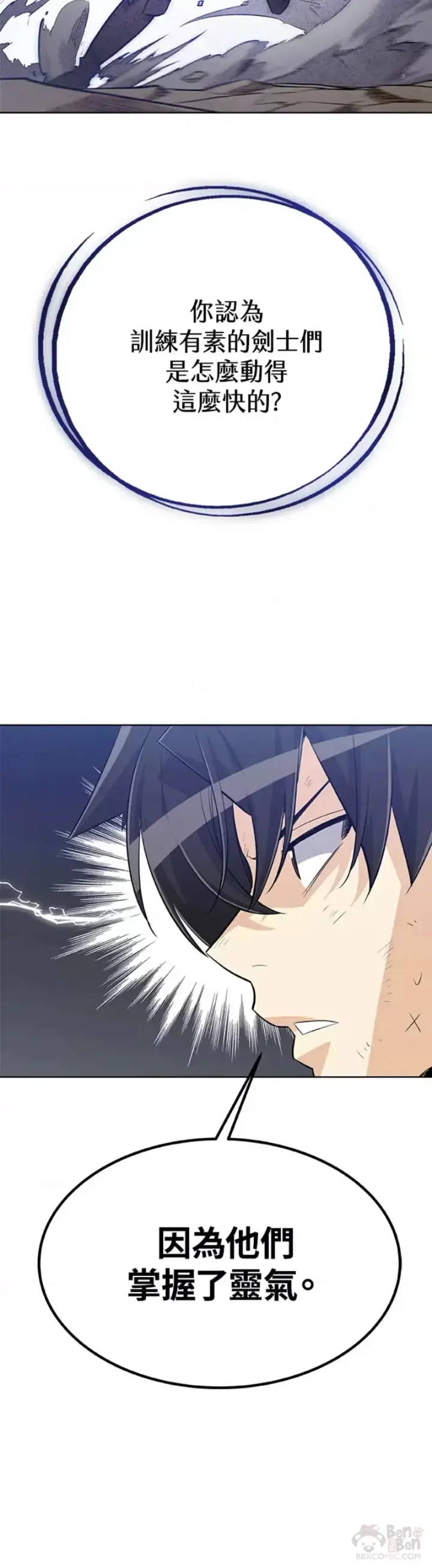 《勇士的圣剑升级路》第11话图5