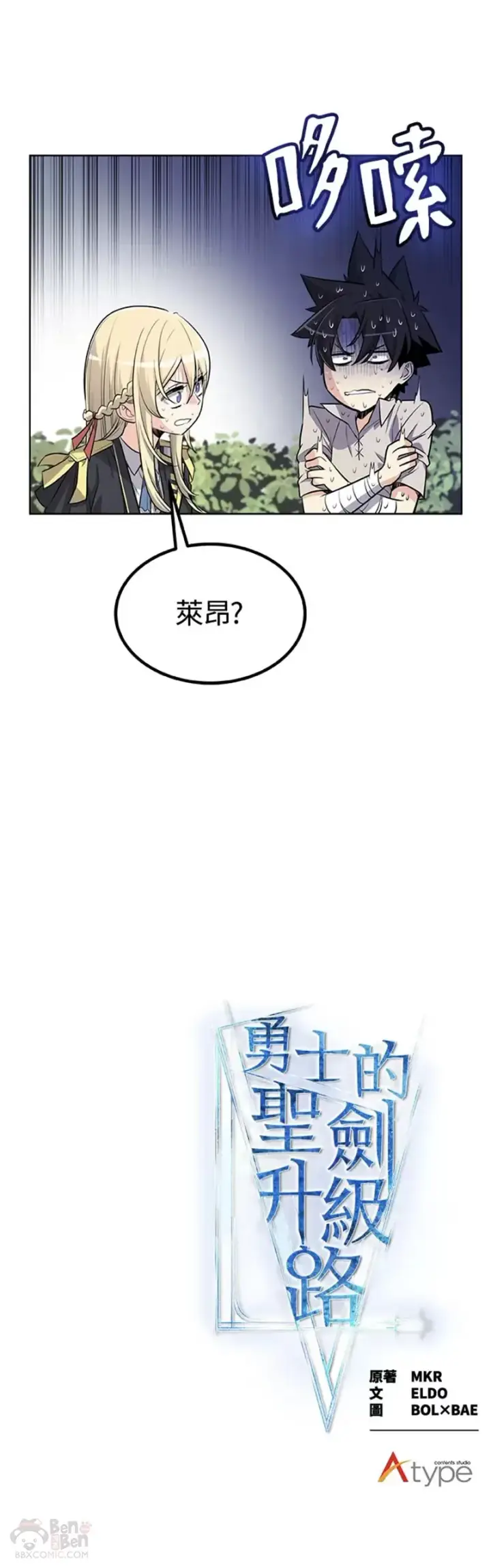《勇士的圣剑升级路》第11话图50