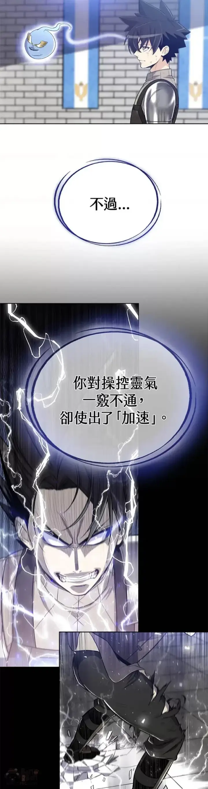 《勇士的圣剑升级路》第11话图7