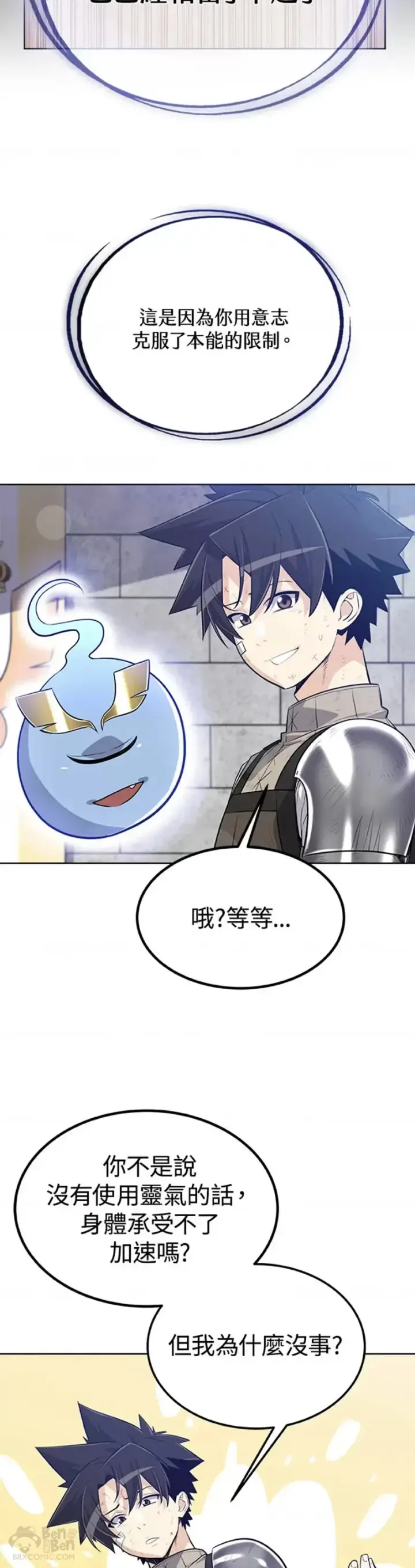 《勇士的圣剑升级路》第11话图9