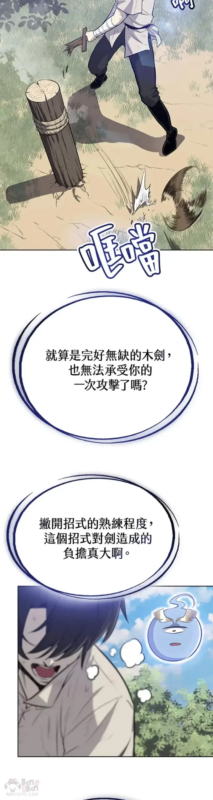漫画《勇士的圣剑升级路》第12话第15张图