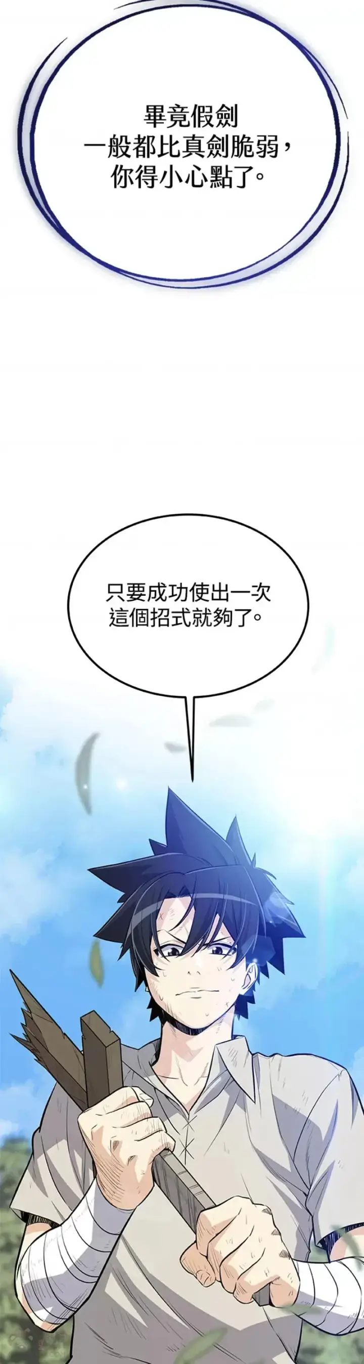 漫画《勇士的圣剑升级路》第12话第16张图