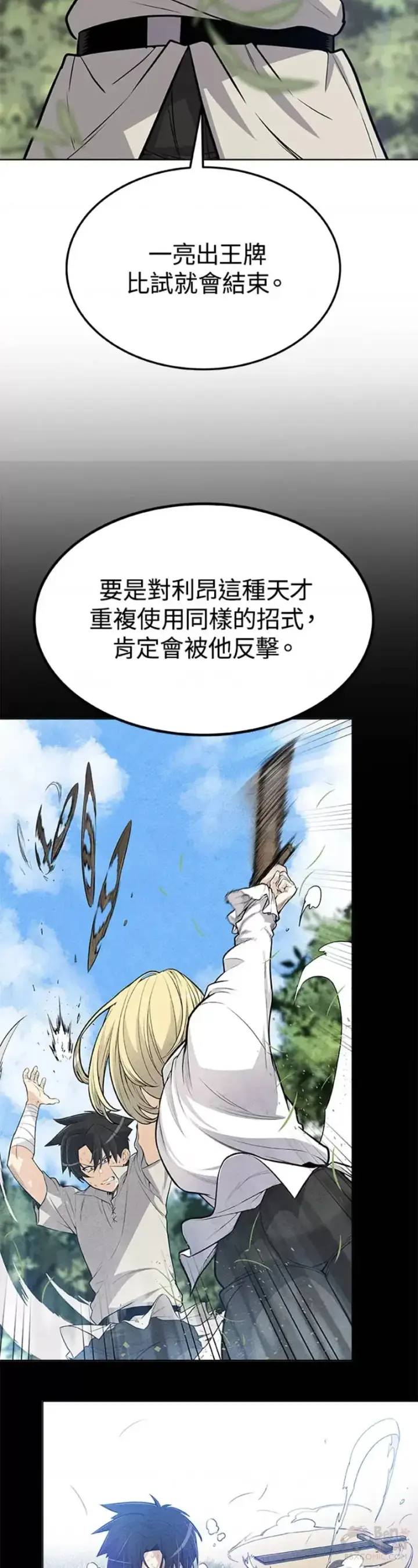 漫画《勇士的圣剑升级路》第12话第17张图