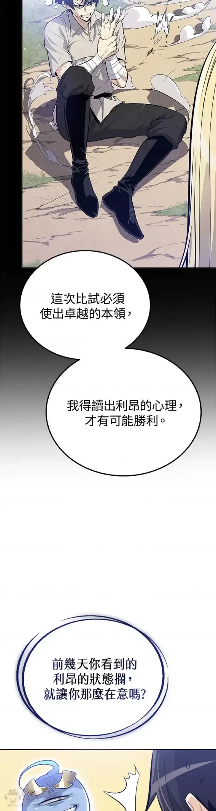 漫画《勇士的圣剑升级路》第12话第18张图