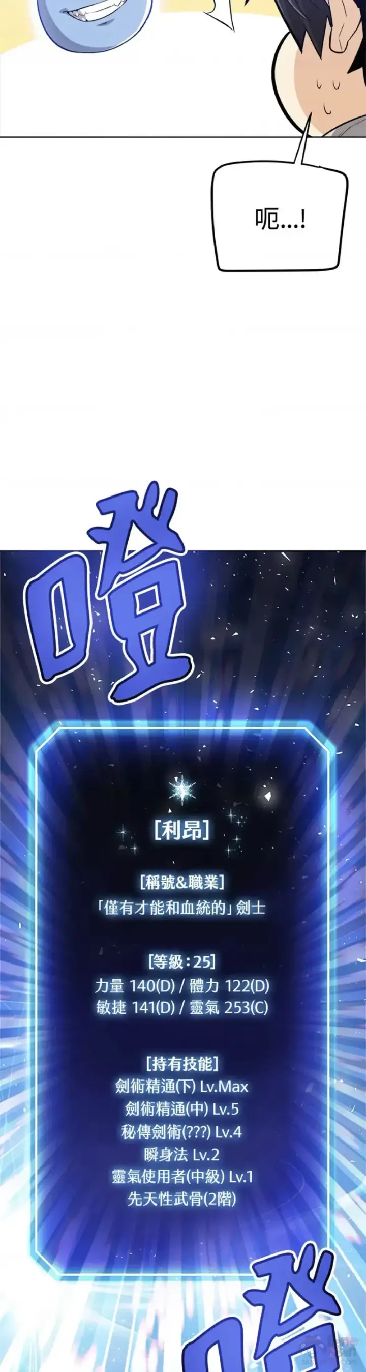 漫画《勇士的圣剑升级路》第12话第19张图