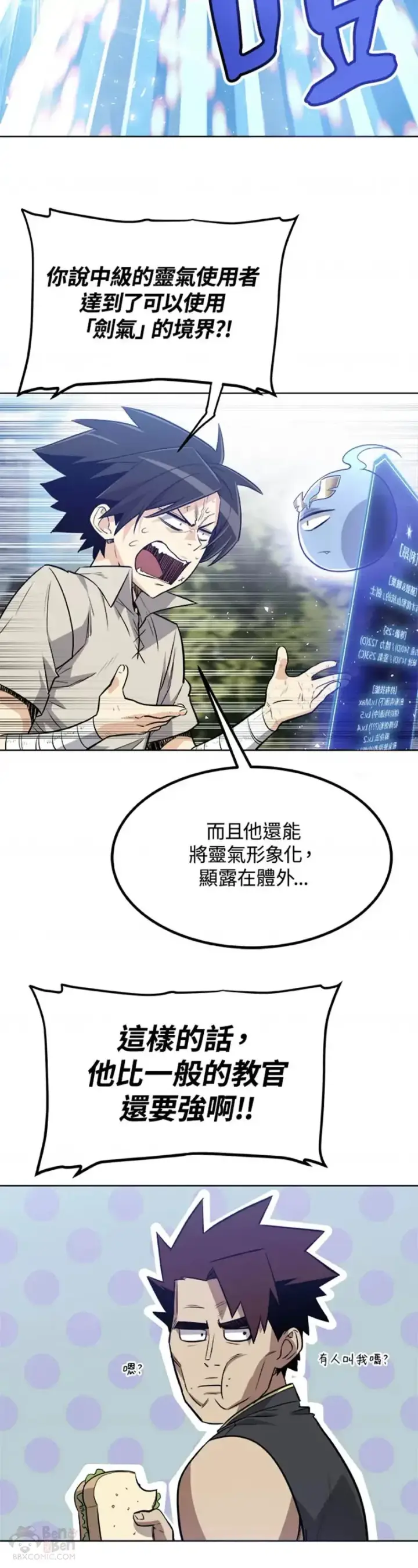 漫画《勇士的圣剑升级路》第12话第20张图