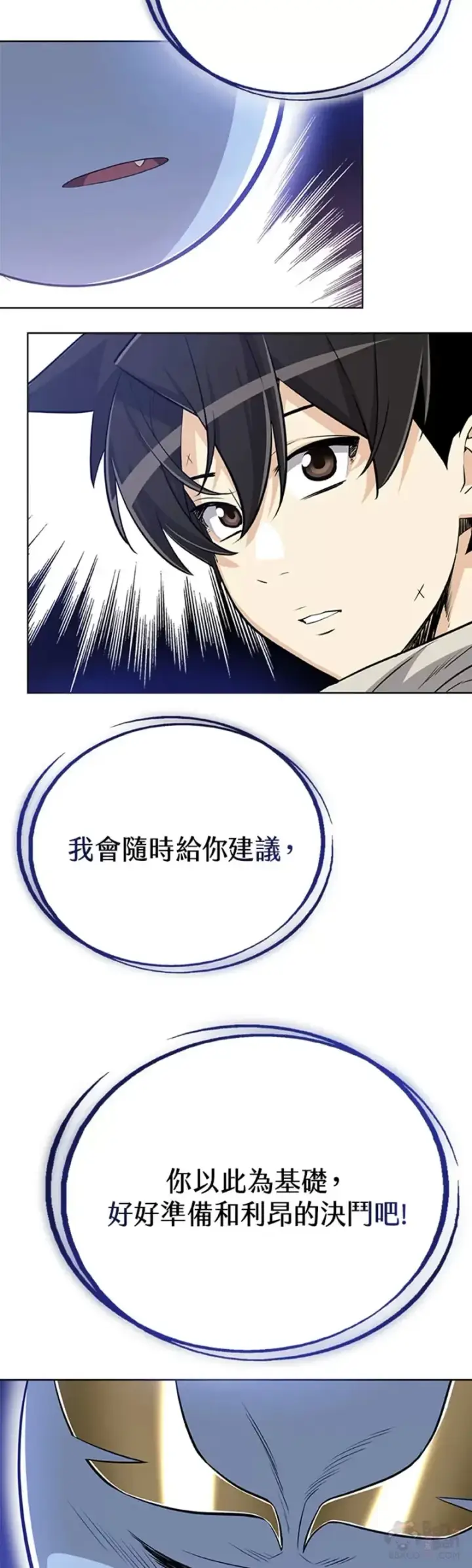 漫画《勇士的圣剑升级路》第12话第23张图