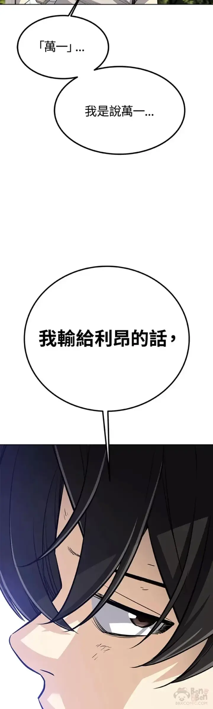 漫画《勇士的圣剑升级路》第12话第25张图