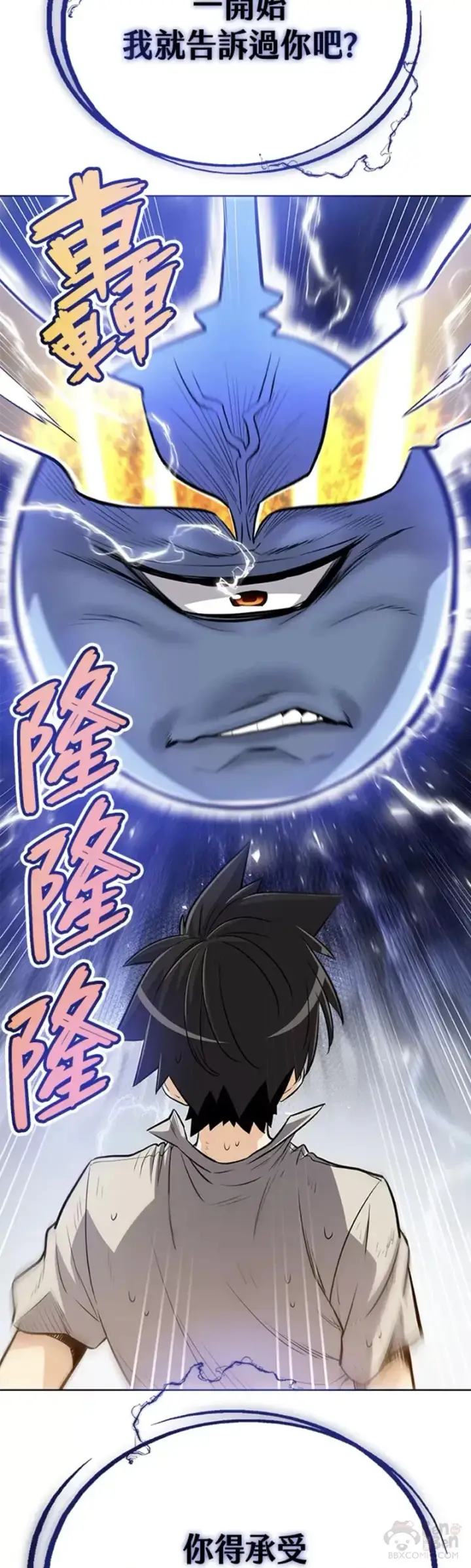 漫画《勇士的圣剑升级路》第12话第28张图