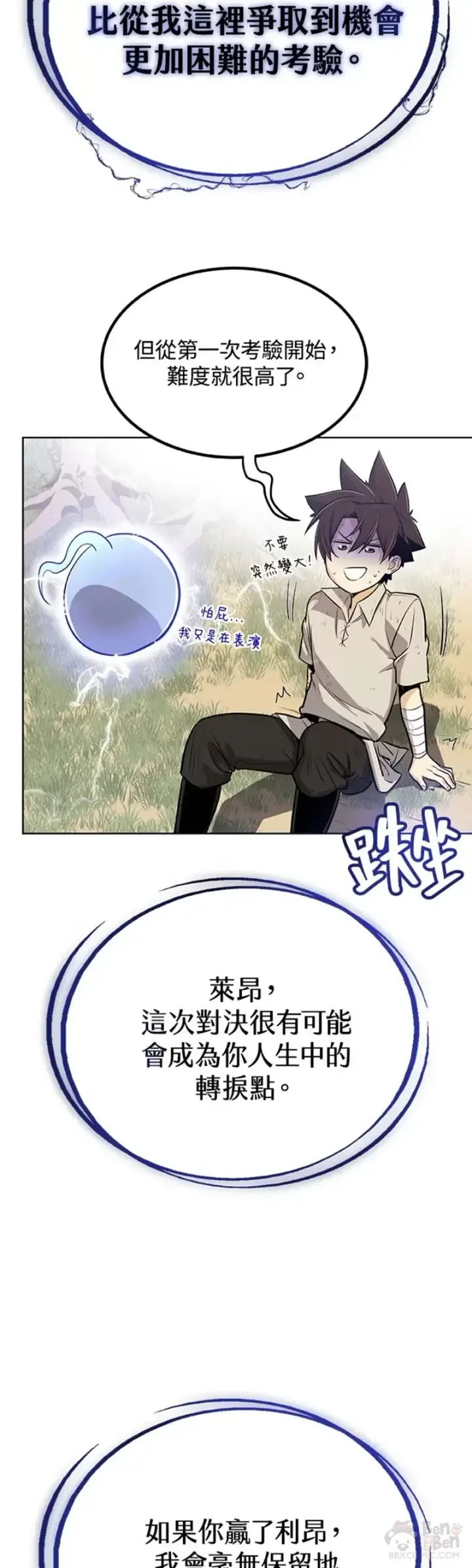 漫画《勇士的圣剑升级路》第12话第29张图