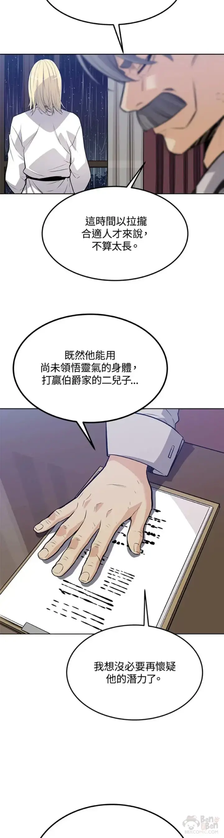 漫画《勇士的圣剑升级路》第12话第35张图