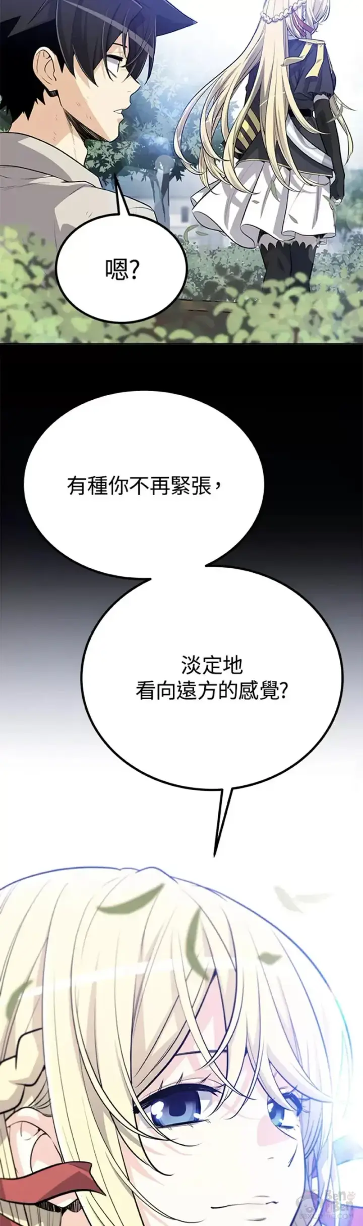 漫画《勇士的圣剑升级路》第12话第4张图