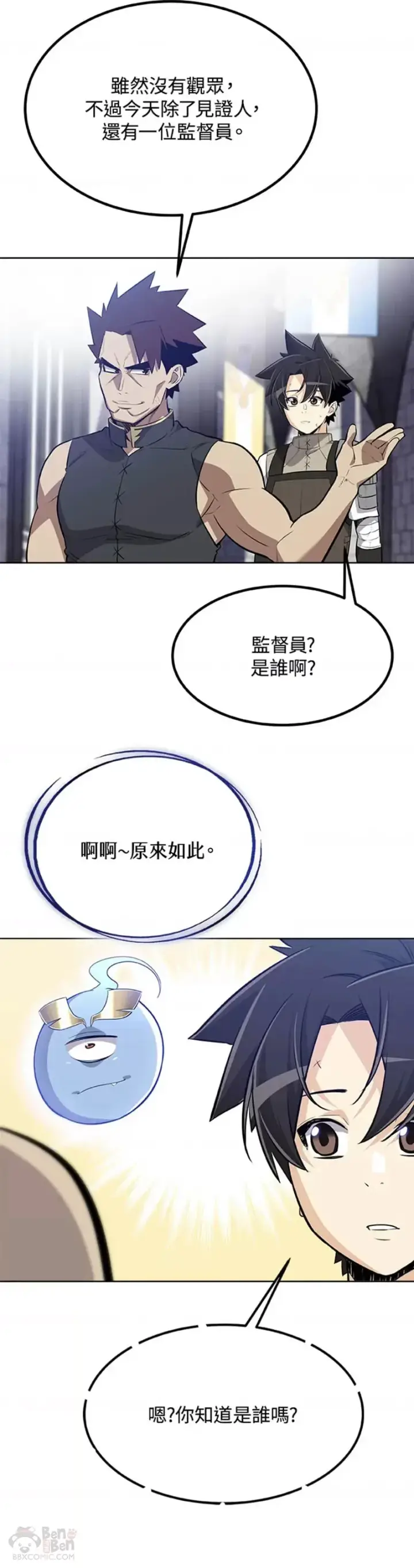 漫画《勇士的圣剑升级路》第12话第44张图