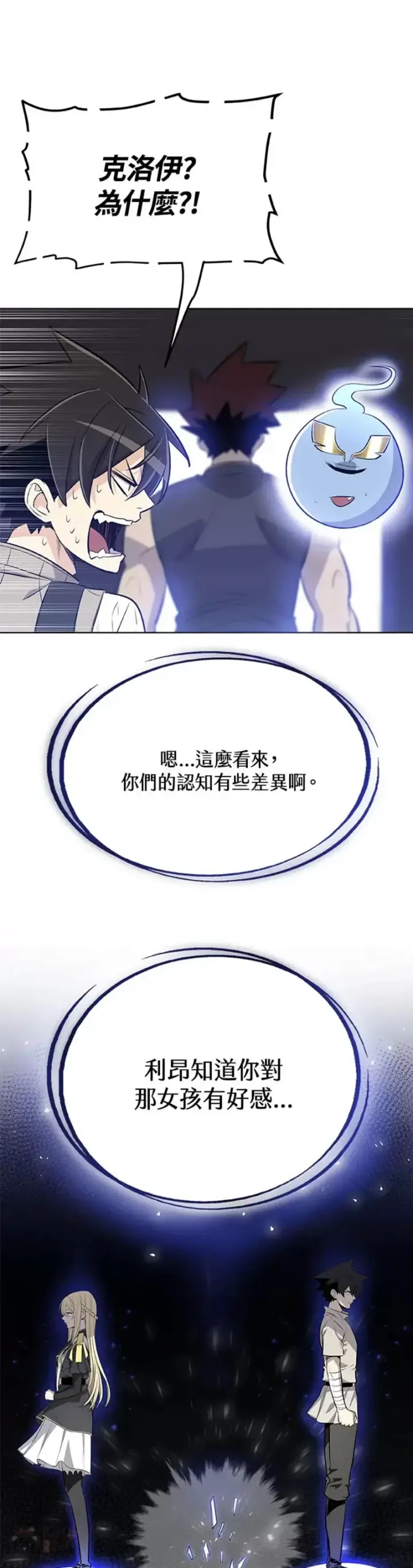 漫画《勇士的圣剑升级路》第12话第46张图