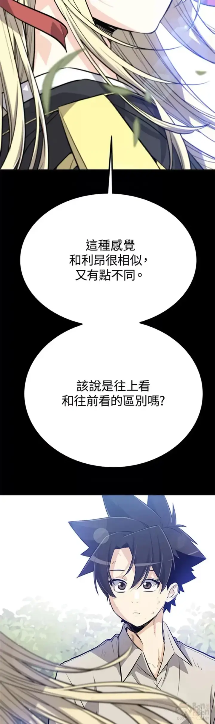漫画《勇士的圣剑升级路》第12话第5张图