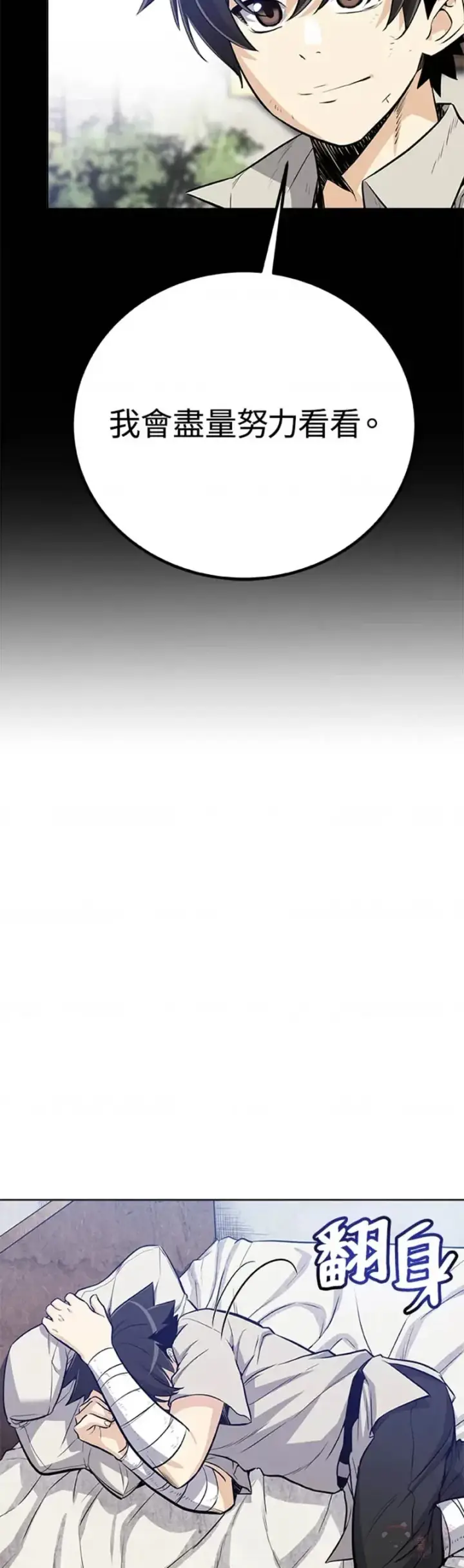 漫画《勇士的圣剑升级路》第12话第8张图