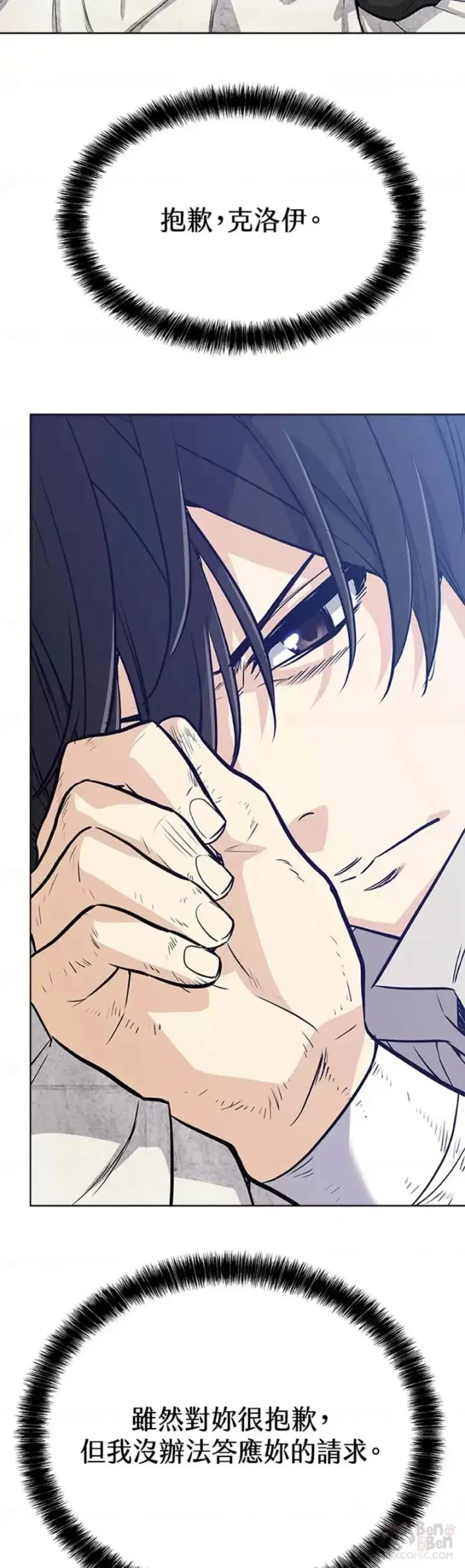 漫画《勇士的圣剑升级路》第12话第9张图