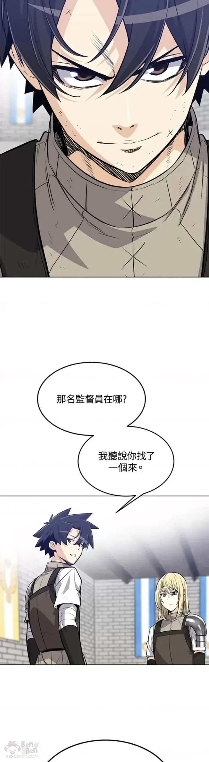 《勇士的圣剑升级路》第13话图13