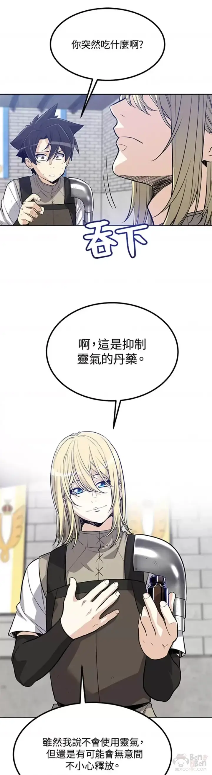 《勇士的圣剑升级路》第13话图17