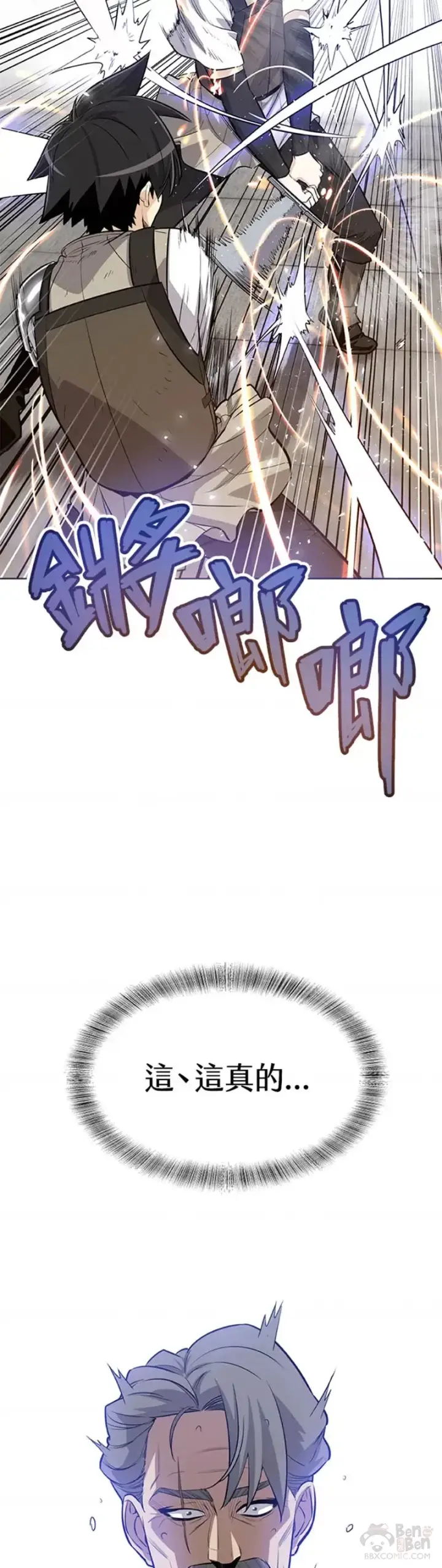 《勇士的圣剑升级路》第13话图32