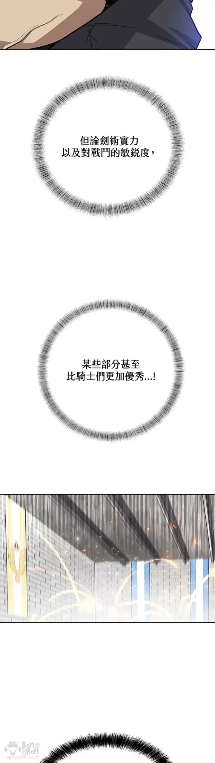 《勇士的圣剑升级路》第13话图34
