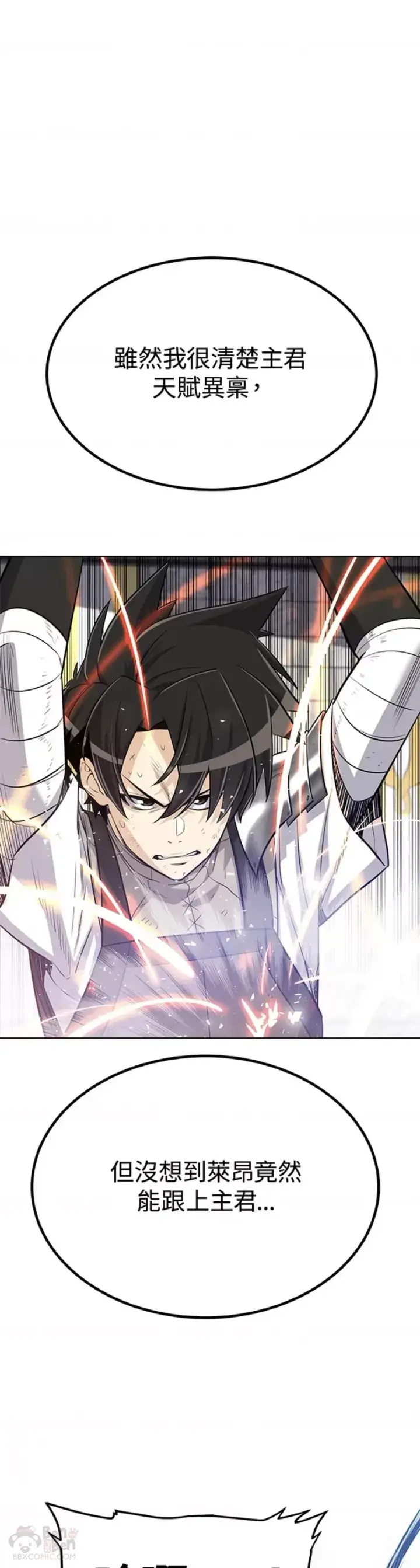 《勇士的圣剑升级路》第13话图37