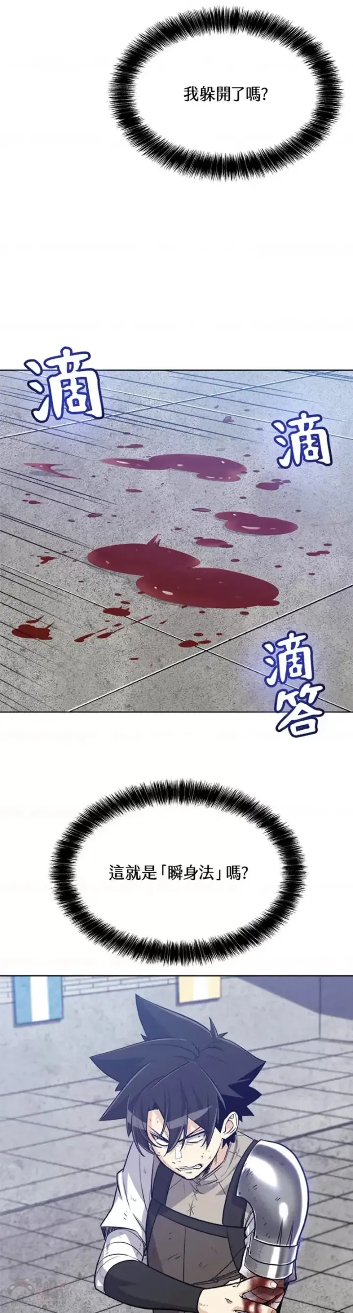 漫画《勇士的圣剑升级路》第14话第13张图