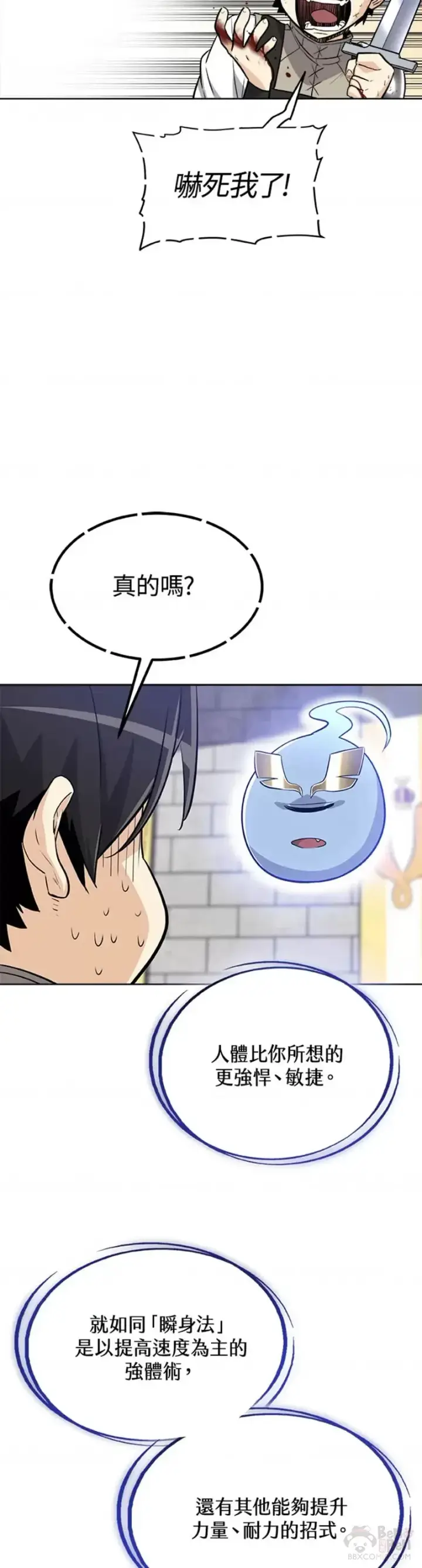 漫画《勇士的圣剑升级路》第14话第15张图