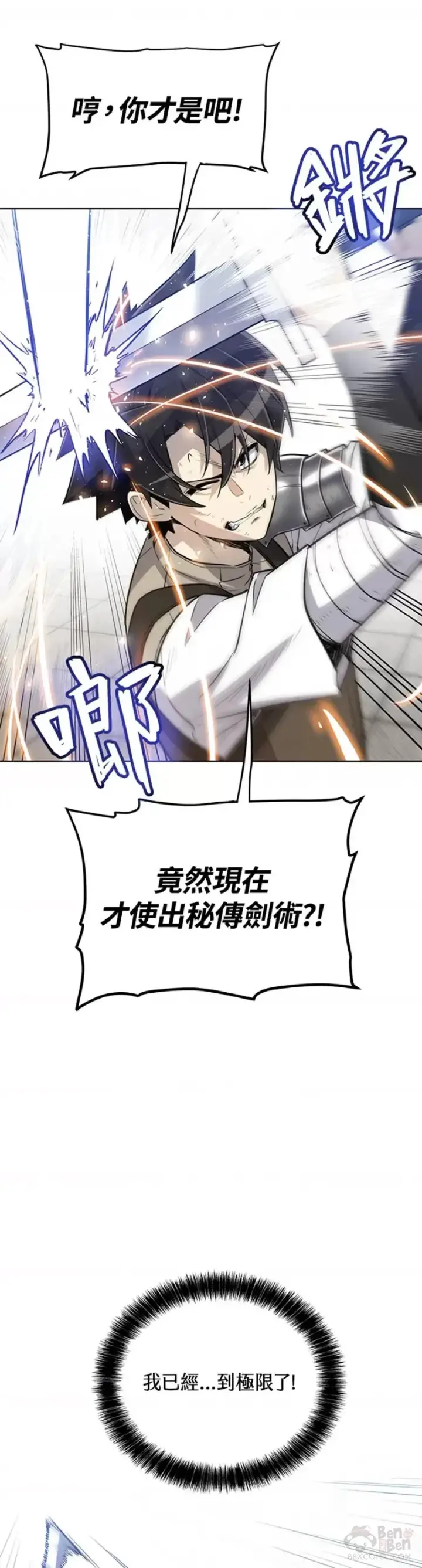 漫画《勇士的圣剑升级路》第14话第19张图