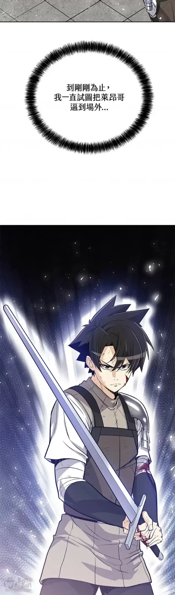 漫画《勇士的圣剑升级路》第14话第23张图