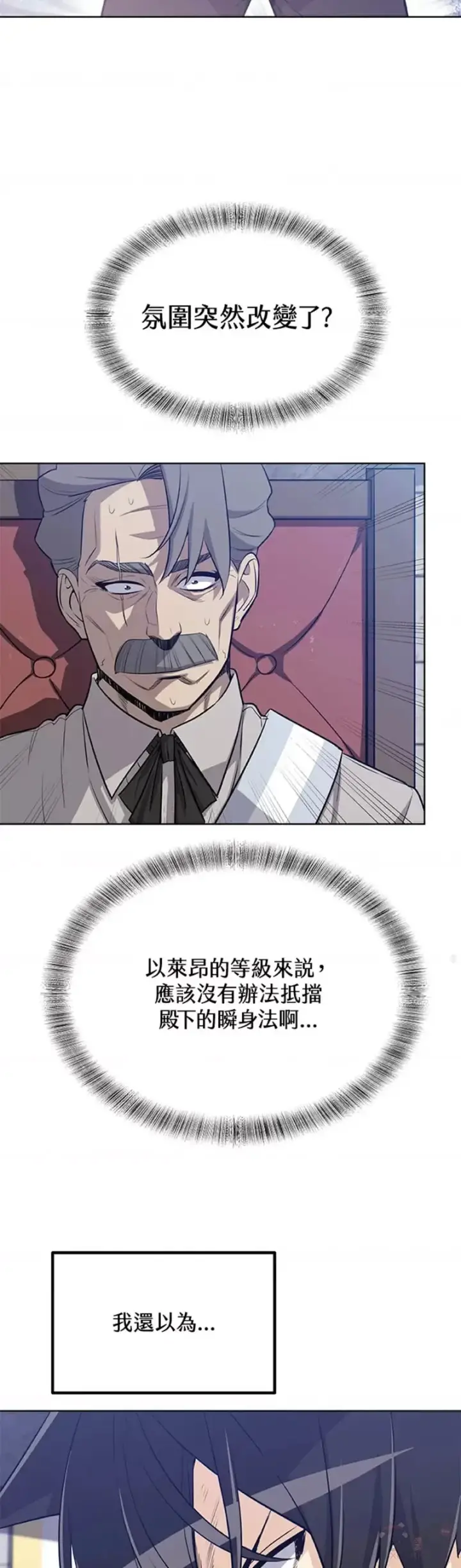 漫画《勇士的圣剑升级路》第14话第24张图