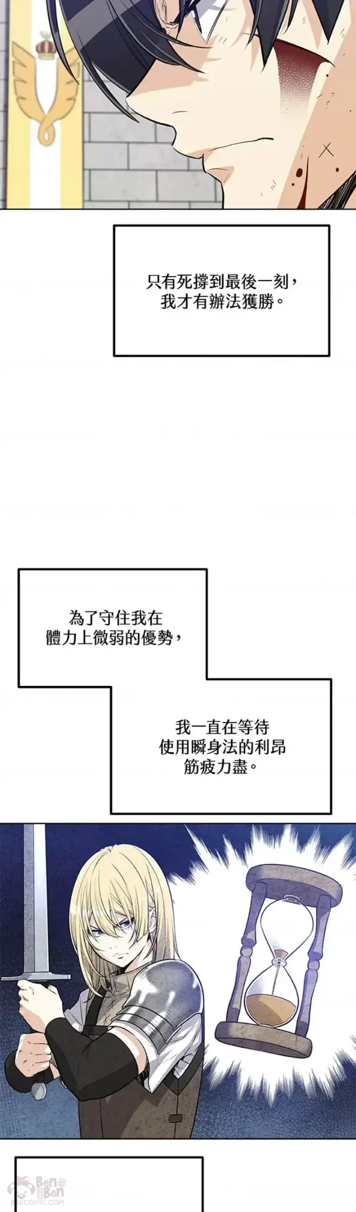 漫画《勇士的圣剑升级路》第14话第25张图