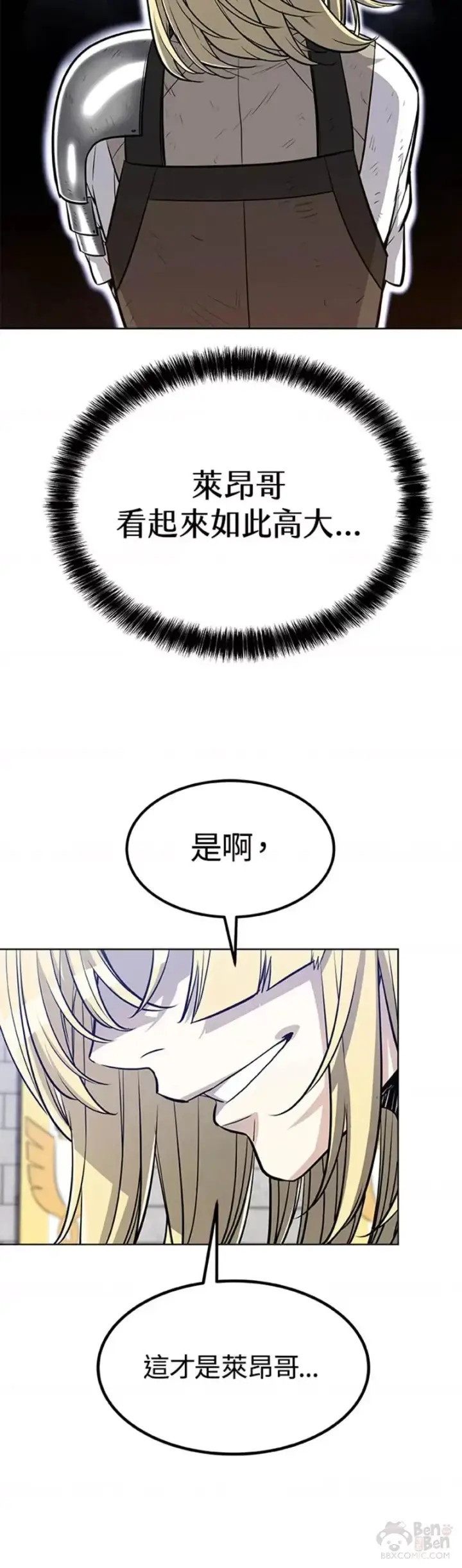 漫画《勇士的圣剑升级路》第14话第30张图