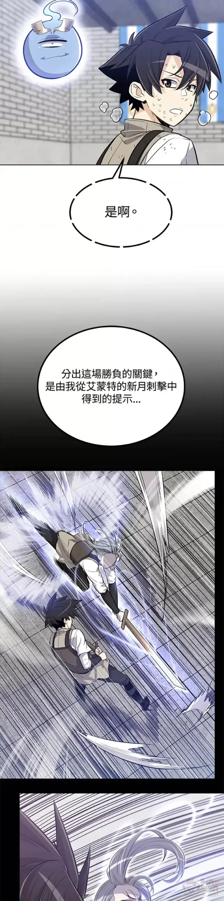 漫画《勇士的圣剑升级路》第14话第42张图