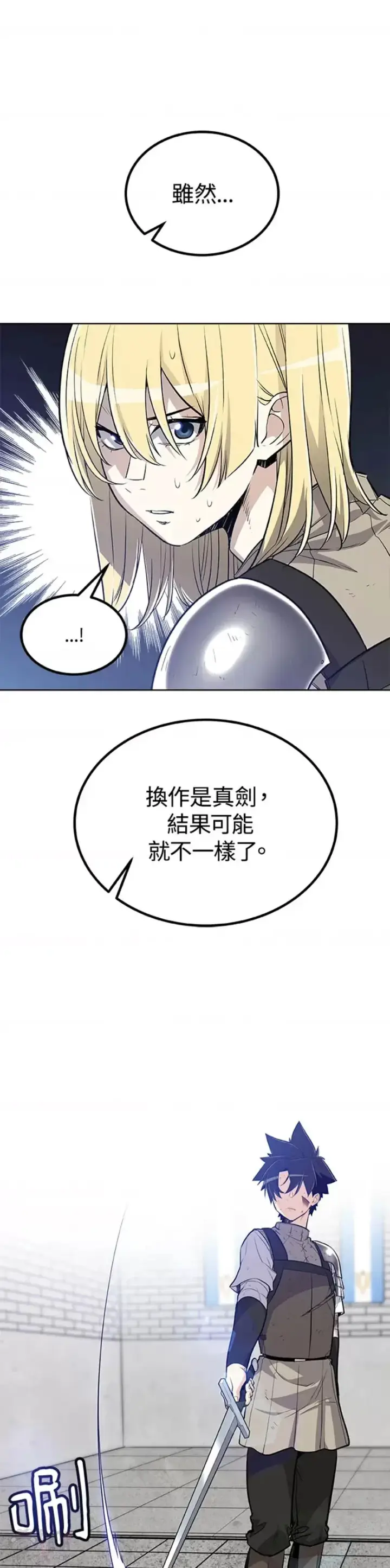 漫画《勇士的圣剑升级路》第14话第46张图