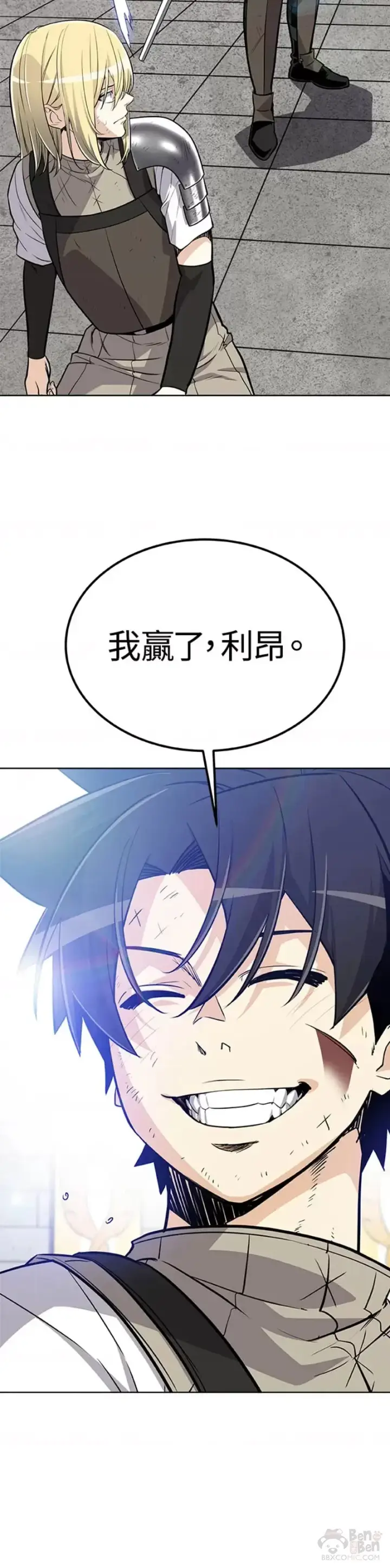 漫画《勇士的圣剑升级路》第14话第47张图