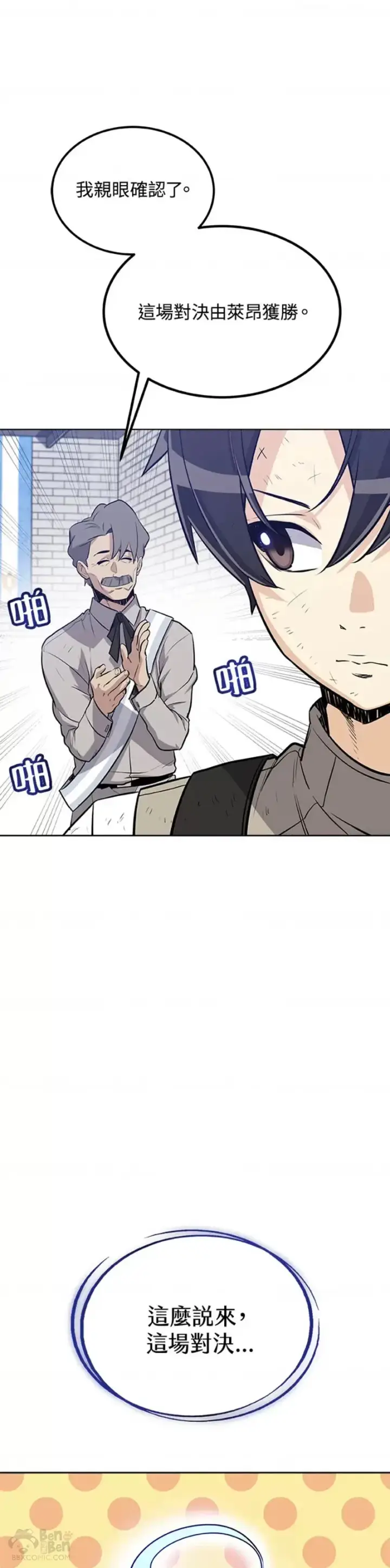 漫画《勇士的圣剑升级路》第14话第48张图