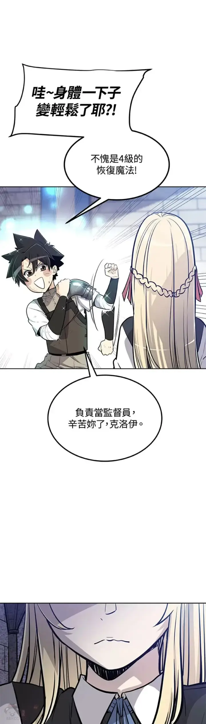 漫画《勇士的圣剑升级路》第15话第11张图