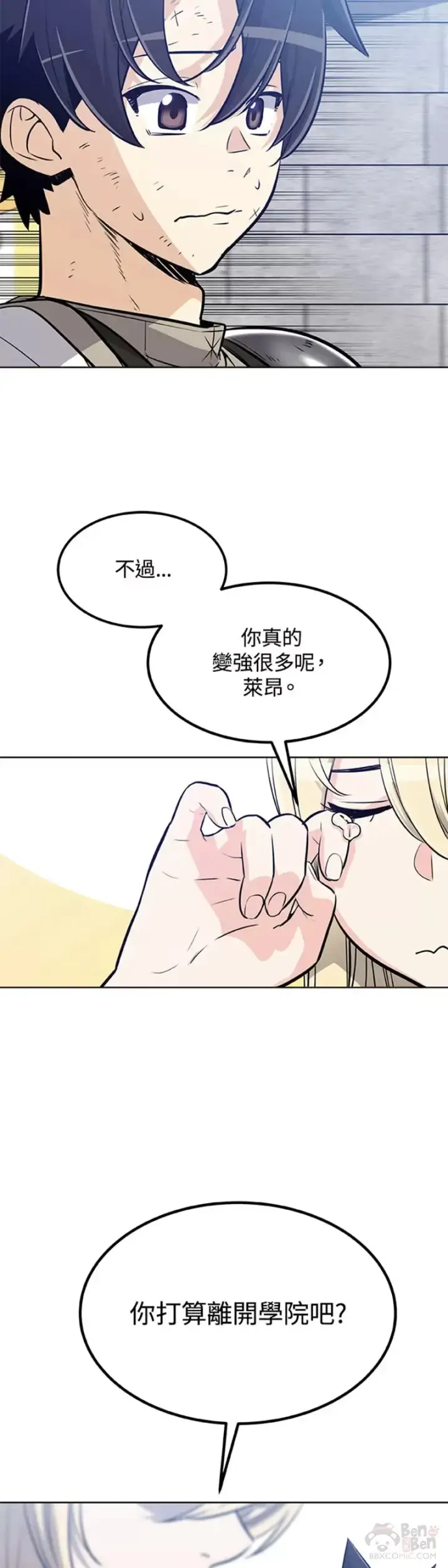 漫画《勇士的圣剑升级路》第15话第13张图