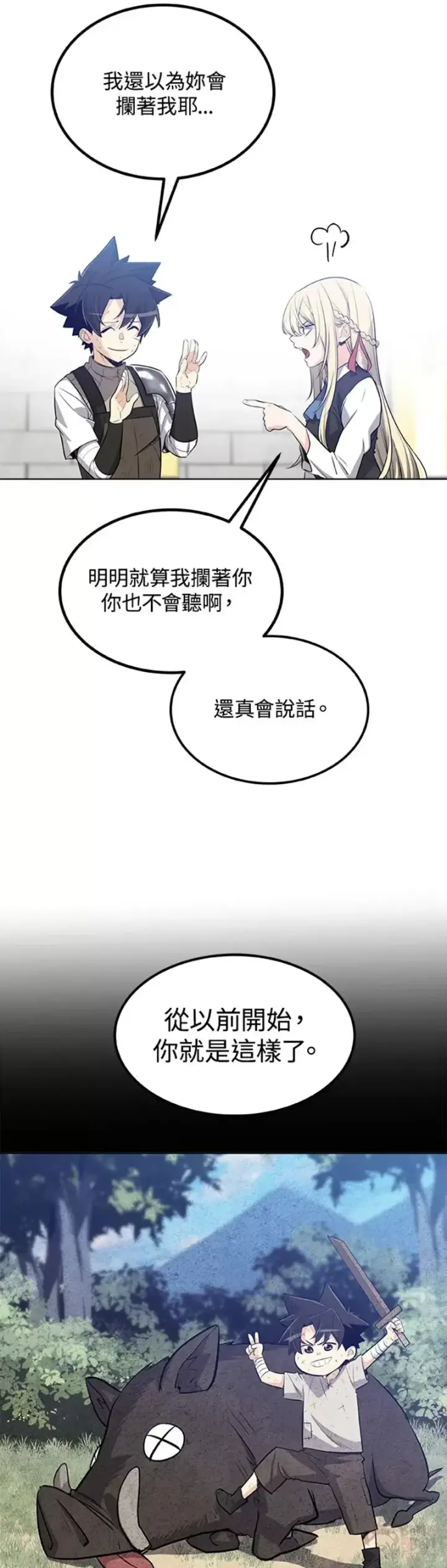 漫画《勇士的圣剑升级路》第15话第16张图