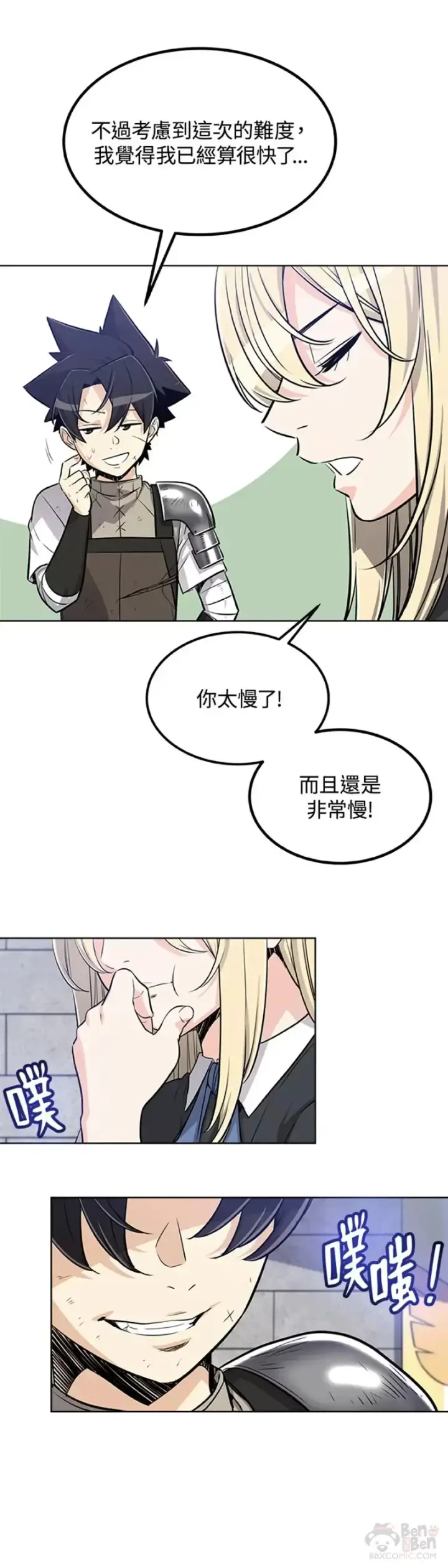 漫画《勇士的圣剑升级路》第15话第18张图